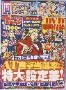 パチンコ＆パチスロ　でちゃう　2018年１１月