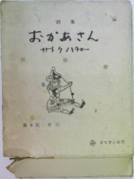 おかあさん