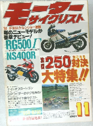 モーターサイクリスト　1984年11号