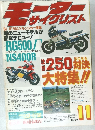 モーターサイクリスト　1984年11号