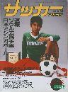 サッカーマガジン　1987年　340号