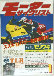 モーターサイクリスト　1984年1月