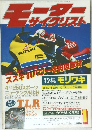 モーターサイクリスト　1984年1月