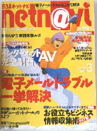 日経ネットナビ　1999年3月