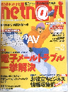 日経ネットナビ　1999年3月