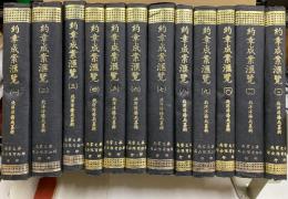 約章成案滙覽