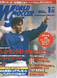 ワールドサッカーグラフィック　1996年1月号