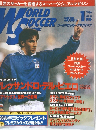 ワールドサッカーグラフィック　1996年1月号