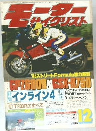 モーターサイクリスト　1984年12号