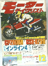 モーターサイクリスト　1984年12号
