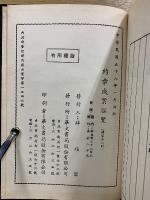 約章成案滙覽