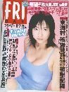 FRIDAY 　平成11年10月22日発行