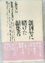 創刊号に賭けた編集者