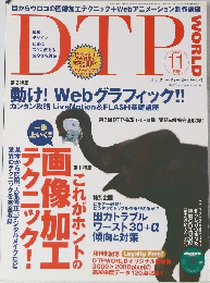 DTP　2000年11月13日発行
