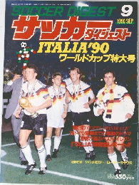 サッカーダイジェスト　1990年9月号