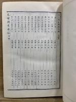 十二朝東華録　第21-30巻　光緒朝