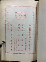 十二朝東華録　第21-30巻　光緒朝