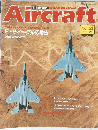 週刊エアクラフト 1991年12月24日号 No.162