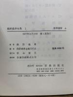 熊野義孝全集