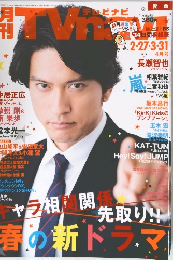 TVnavi　2016年4月1日発行