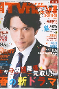 TVnavi　2016年4月1日発行