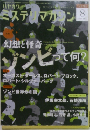 ハヤカワ ミステリマガジン 2012年8月号