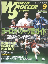 World　Soccer　1998年9月号　Vol.62　