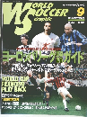 World　Soccer　1998年9月号　Vol.62　