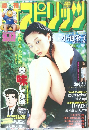Big Comic Spirits　2004年9月号