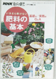 肥料の基本　2006年4月1日発行