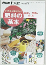 肥料の基本　2006年4月1日発行