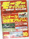 モーターサイクリスト 1984年10月号