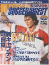WORLD SOCCER DIGEST No.6