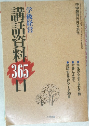 講話資料350日
