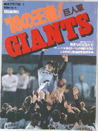 '89の王者！GIANTS 