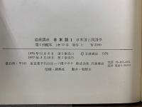 岩波講座 日本語