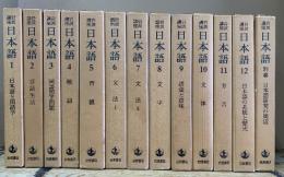 岩波講座 日本語