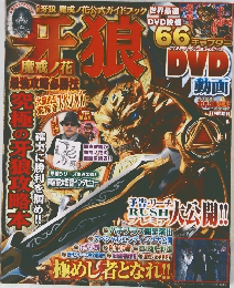 CR牙狼 魔戒ノ花 公式ガイドブック 11月号増刊