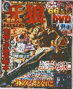 CR牙狼 魔戒ノ花 公式ガイドブック 11月号増刊