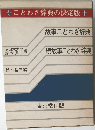 ことわざ辞典の決定版
