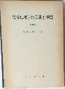 経済地理学の成果と課題　第II集