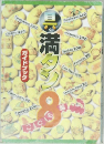 具満タン 8
