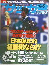 サッカーマガジン　1998年7月15日発行