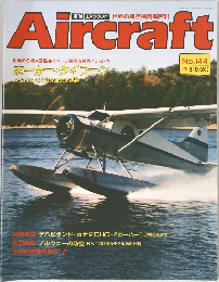 Aircraft　No.144　1991年8月号