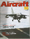 週刊エアクラフト No.18 1989年2月14日号