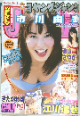 週刊ヤングジャンプ　2003年1月1日号