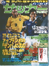サッカーマガジン　1997年9月号