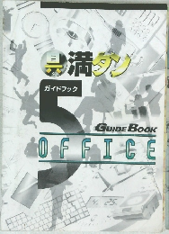 GUIDE BOOK  OFFICE