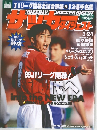 サッカーダイジェスト　1999　3