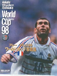 別冊週刊サッカーマガジン　1998秋季号
